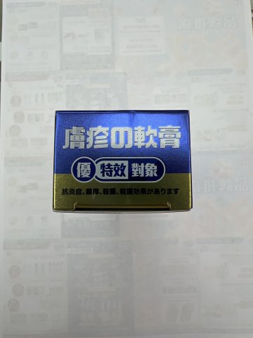 威斯-膚疹の軟膏 Anti Fungal Cream 20g