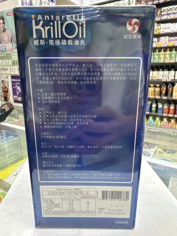 Wise威斯-南極磷蝦油丸180粒
