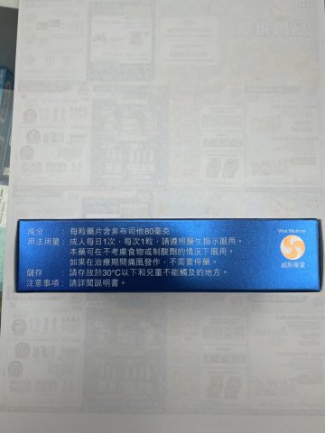 Wise威斯_痛風敵  30s