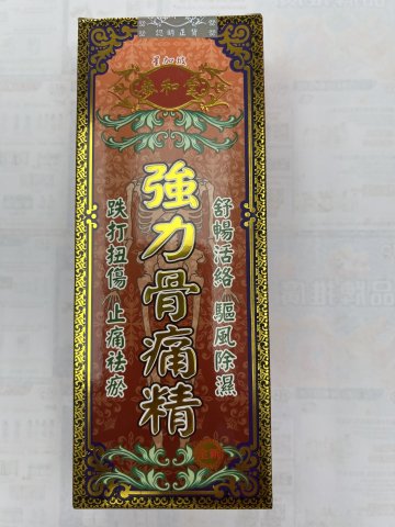 泰和堂-強力骨痛精50ml
