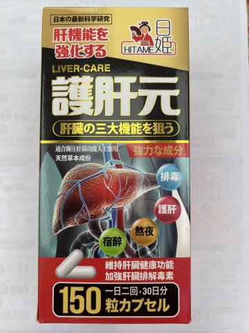 日姬護肝元150粒