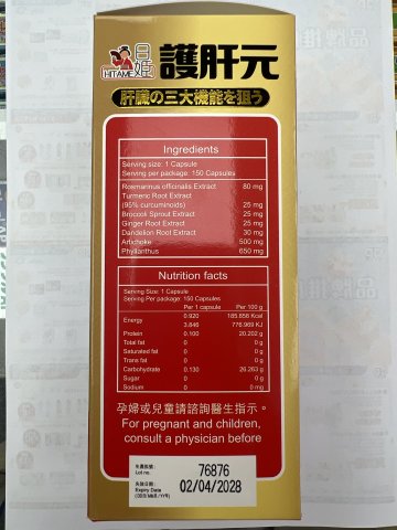 日姬護肝元150粒