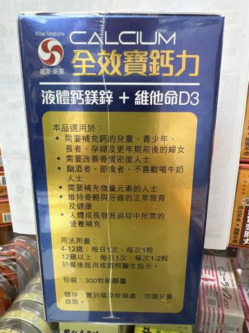 Wise威斯_全效寶鈣力_300s