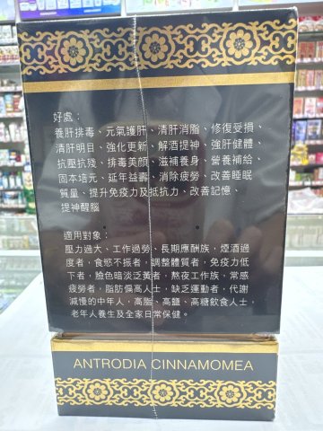 養和堂肝元牛樟芝60s