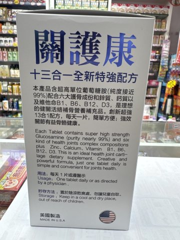 Wise Medicine威斯-關護康葡萄胺90粒