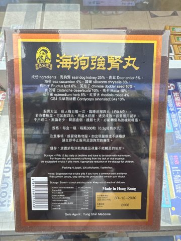 太公牌濃烈秘制海狗強腎丸300粒裝