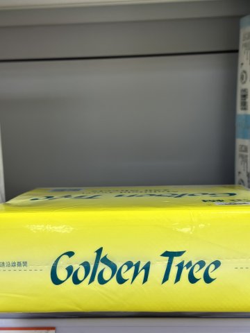 金樹抹手紙 GOLDEN TREE