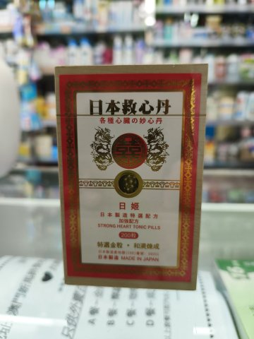 日姬日本救心丹200粒