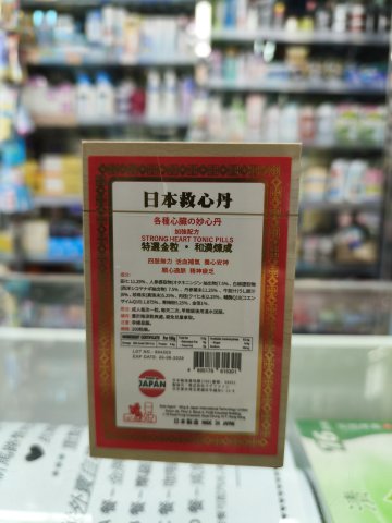 日姬日本救心丹200粒