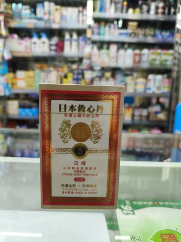 日姬日本救心丹50粒