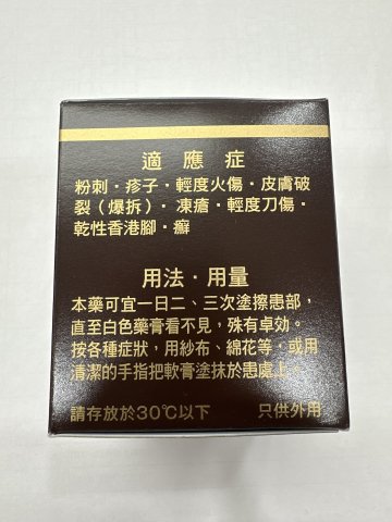 娥羅納英膏100g