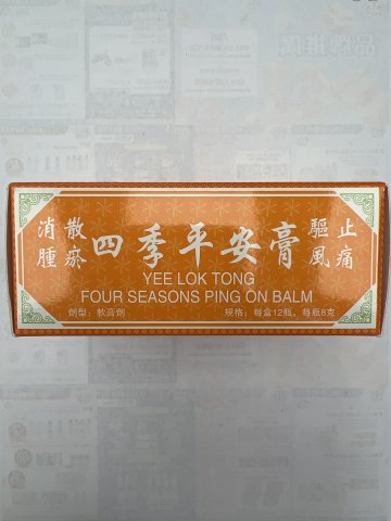 怡樂堂萬應四季平安膏8G