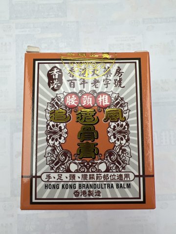 集古方-追風透骨膏65g