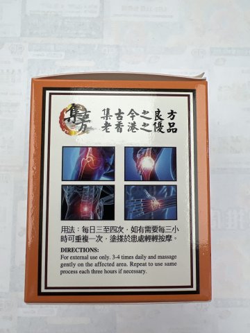 集古方-追風透骨膏65g