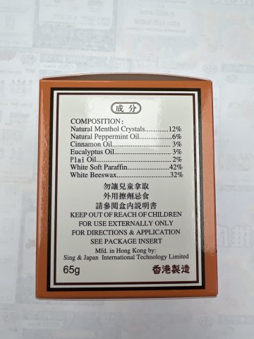 集古方-追風透骨膏65g
