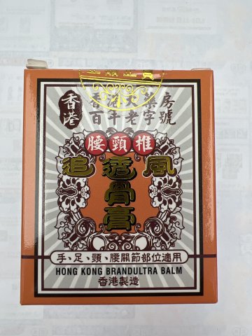 集古方-追風透骨膏65g