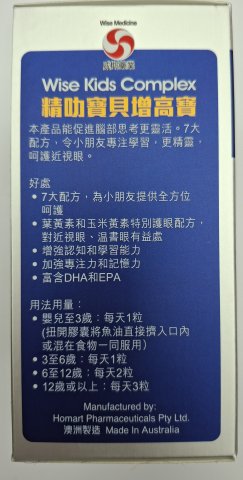 威斯精叻寶貝增高寶100s