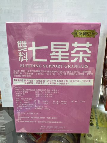 泰和堂-雙料七星茶20s 粉色