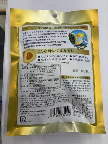 救心製藥金銀花潤喉糖果70g