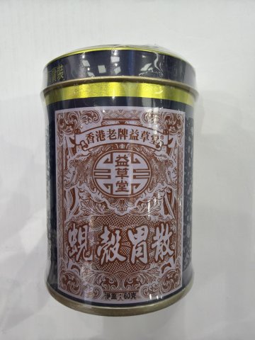 老牌益草堂蜆殼胃散60克