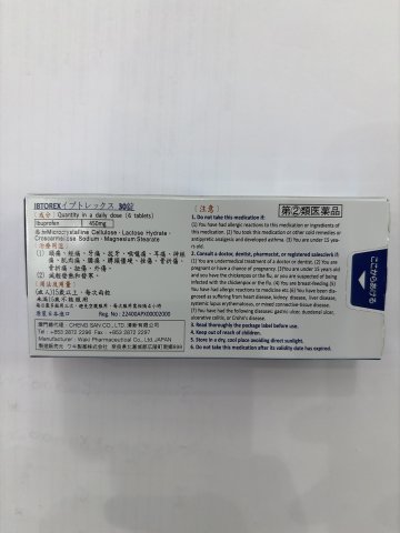 IBTOREX 痛之熱-解熱鎮痛藥30粒