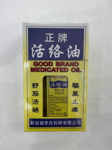 新加坡正牌活絡油