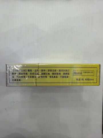 新加坡正牌活絡油