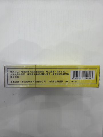 新加坡正牌活絡油
