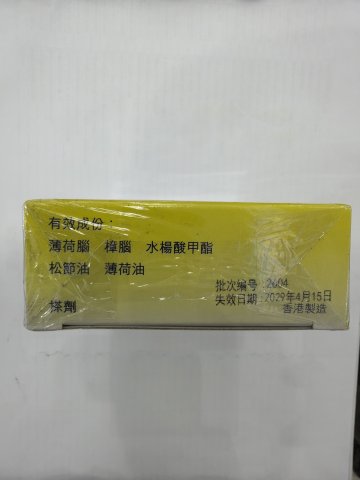 新加坡正牌活絡油