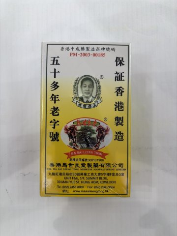 馬世良大活絡油