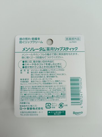 曼秀雷敦潤唇膏XD(單裝)