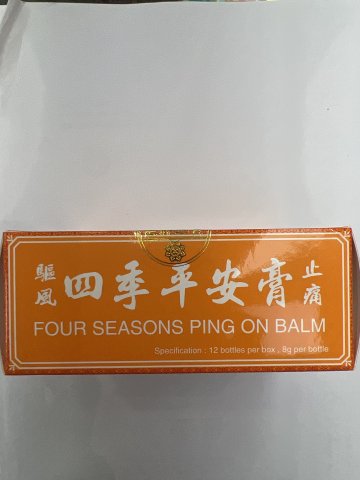 怡安堂萬應四季平安膏 8g