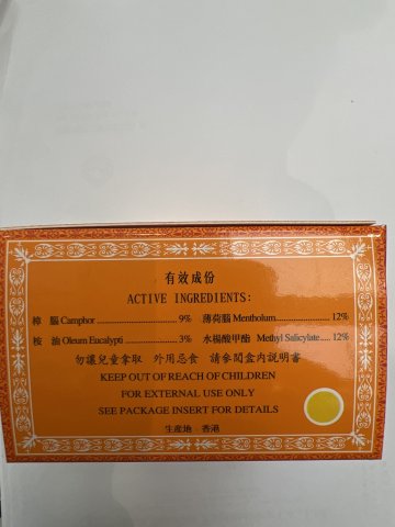 怡安堂萬應四季平安膏 8g