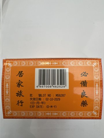 怡安堂萬應四季平安膏 8g