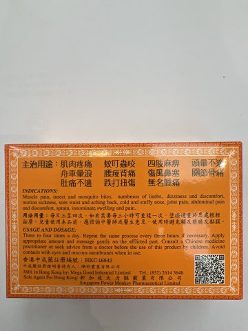 怡安堂萬應四季平安膏 8g