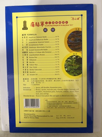 古塔牌痛貼寧(康之田)
