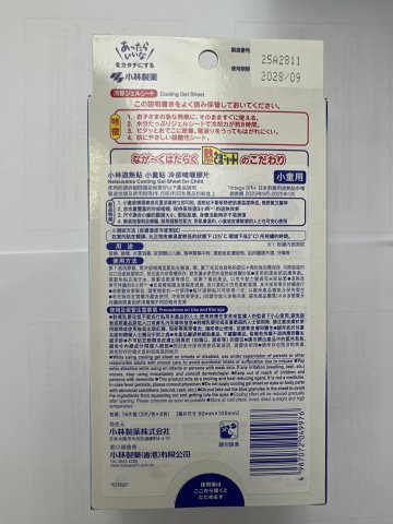 小林 退熱貼12+4片裝(大裝小童)