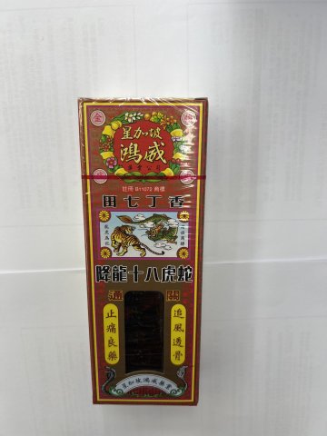 鴻威降龍十八虎蛇千里追風油(藥材)40ml