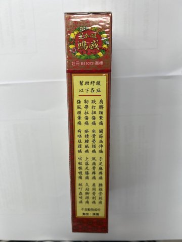 鴻威降龍十八虎蛇千里追風油(藥材)40ml