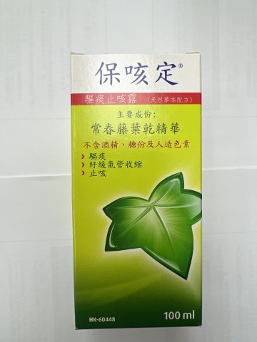 100ML PROSPAN 保咳定