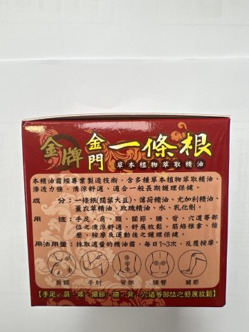 龍牌金牌金門一條根精油霜100ml