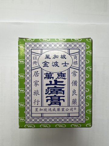 金波士萬應止痛膏（大）