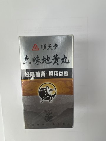 順天堂六味地黃丸