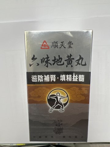 順天堂六味地黃丸