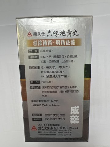 順天堂六味地黃丸