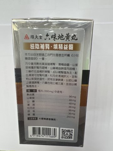 順天堂六味地黃丸