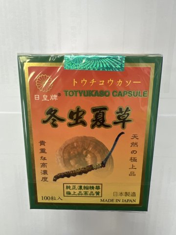 日皇牌冬虫夏草