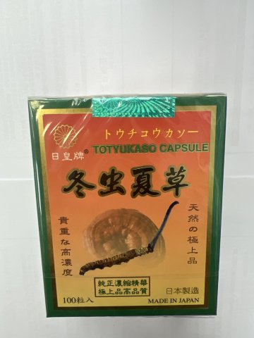 日皇牌冬虫夏草
