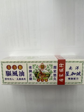 大力猴驅風油