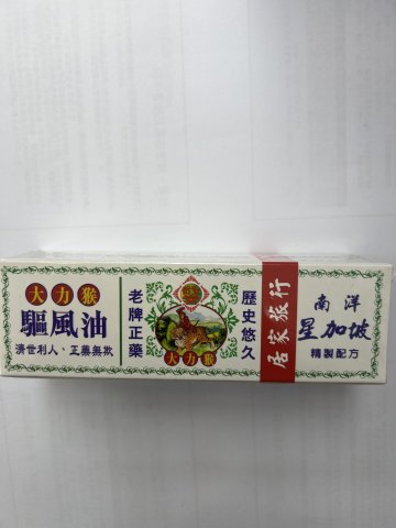 大力猴驅風油